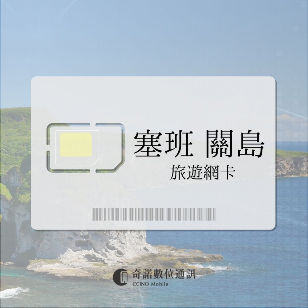 塞班島、關島｜旅遊網