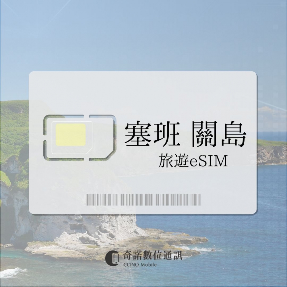 塞班島、關島｜旅遊e