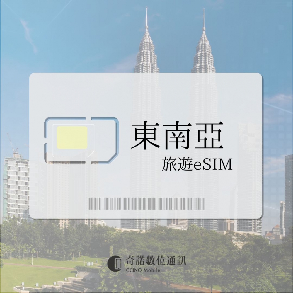 東南亞｜旅遊eSIM
