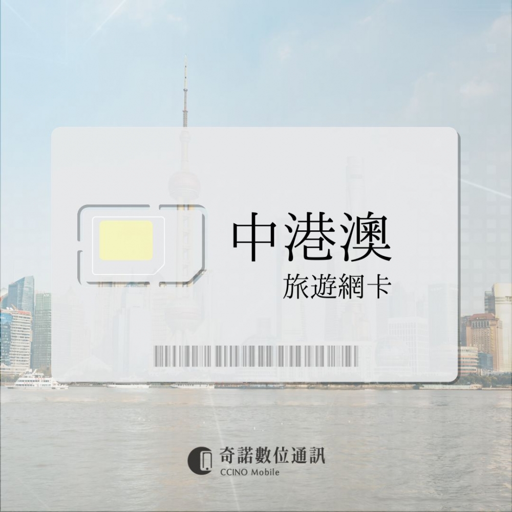 中國、香港、澳門｜旅