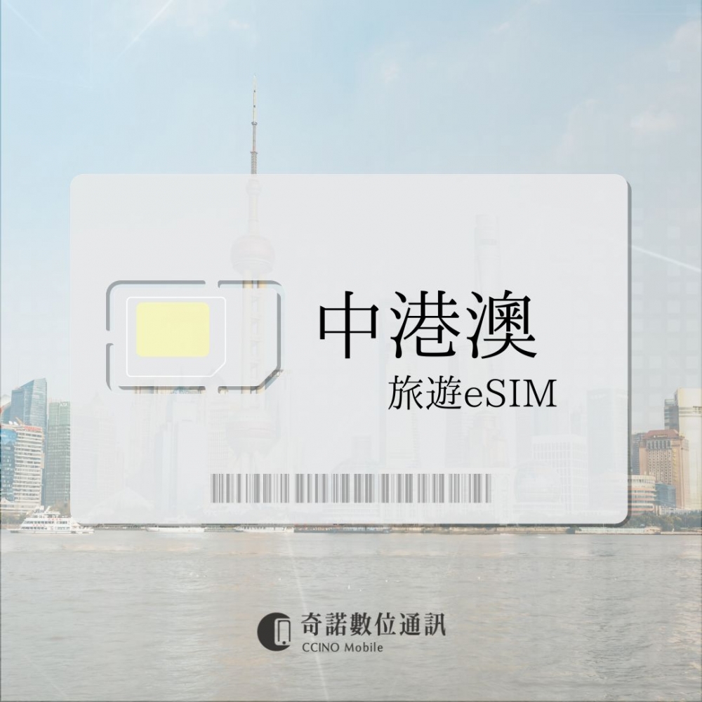 中國、香港、澳門｜旅