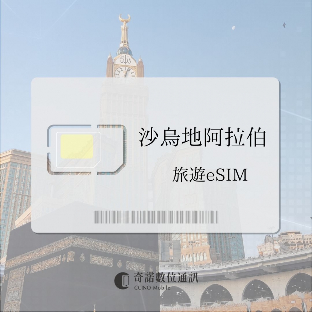 沙烏地阿拉伯｜旅遊e