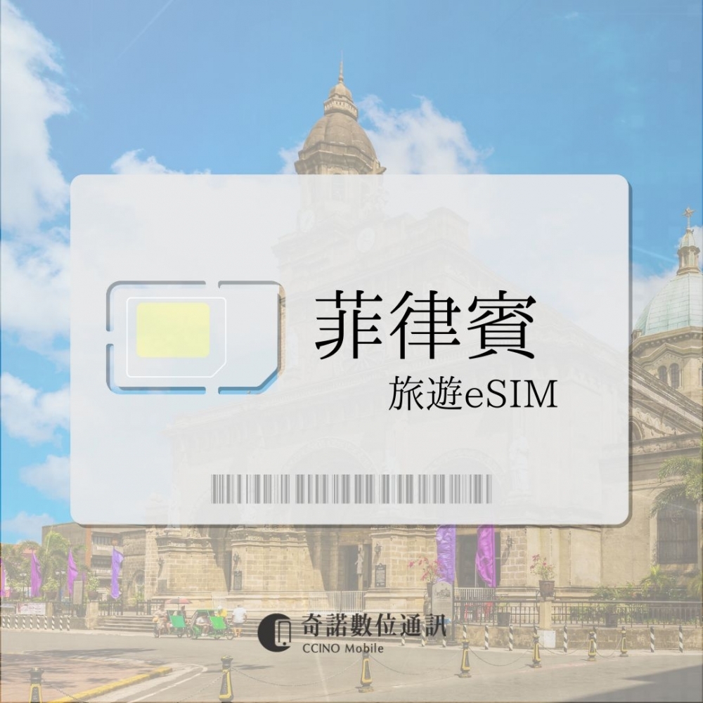 菲律賓｜旅遊eSIM