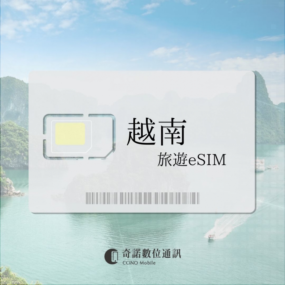越南｜旅遊eSIM