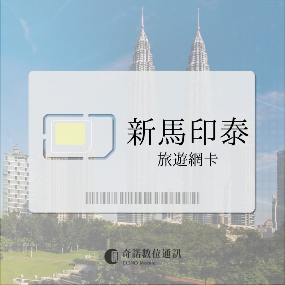 新加坡、馬來西亞、印