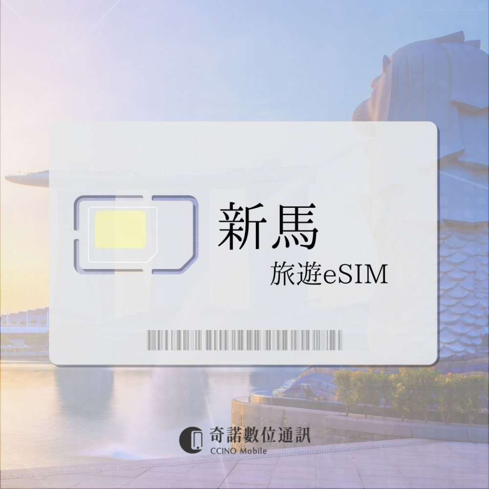 新加坡、馬來西亞通用