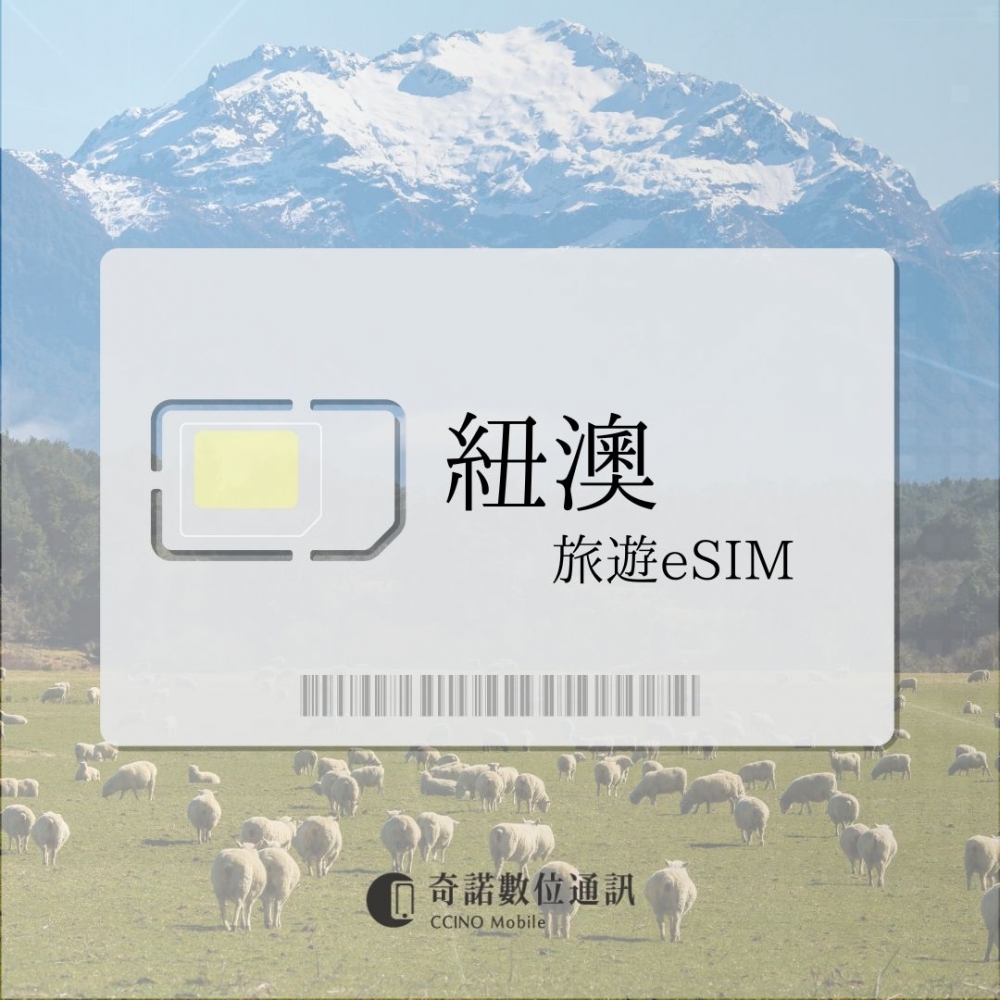 澳大利亞、紐西蘭通用