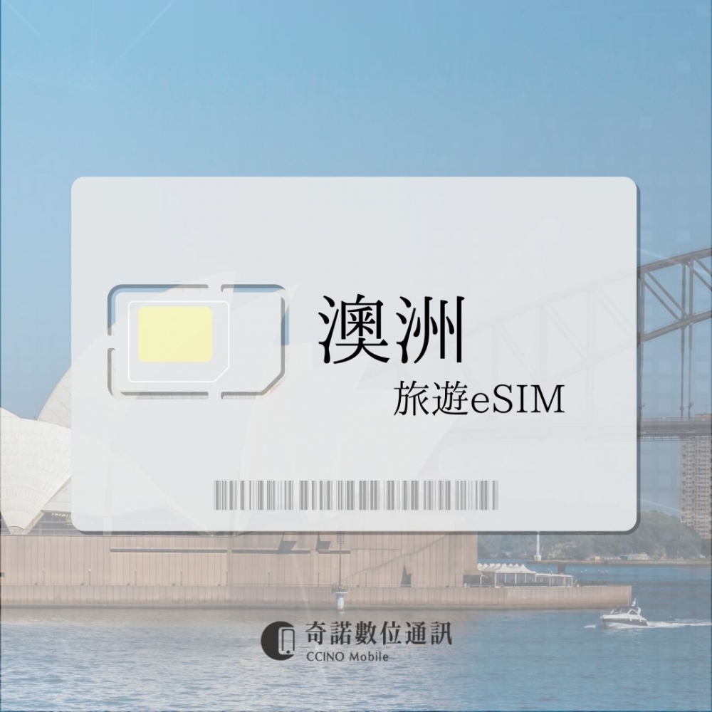 澳大利亞｜旅遊eSI