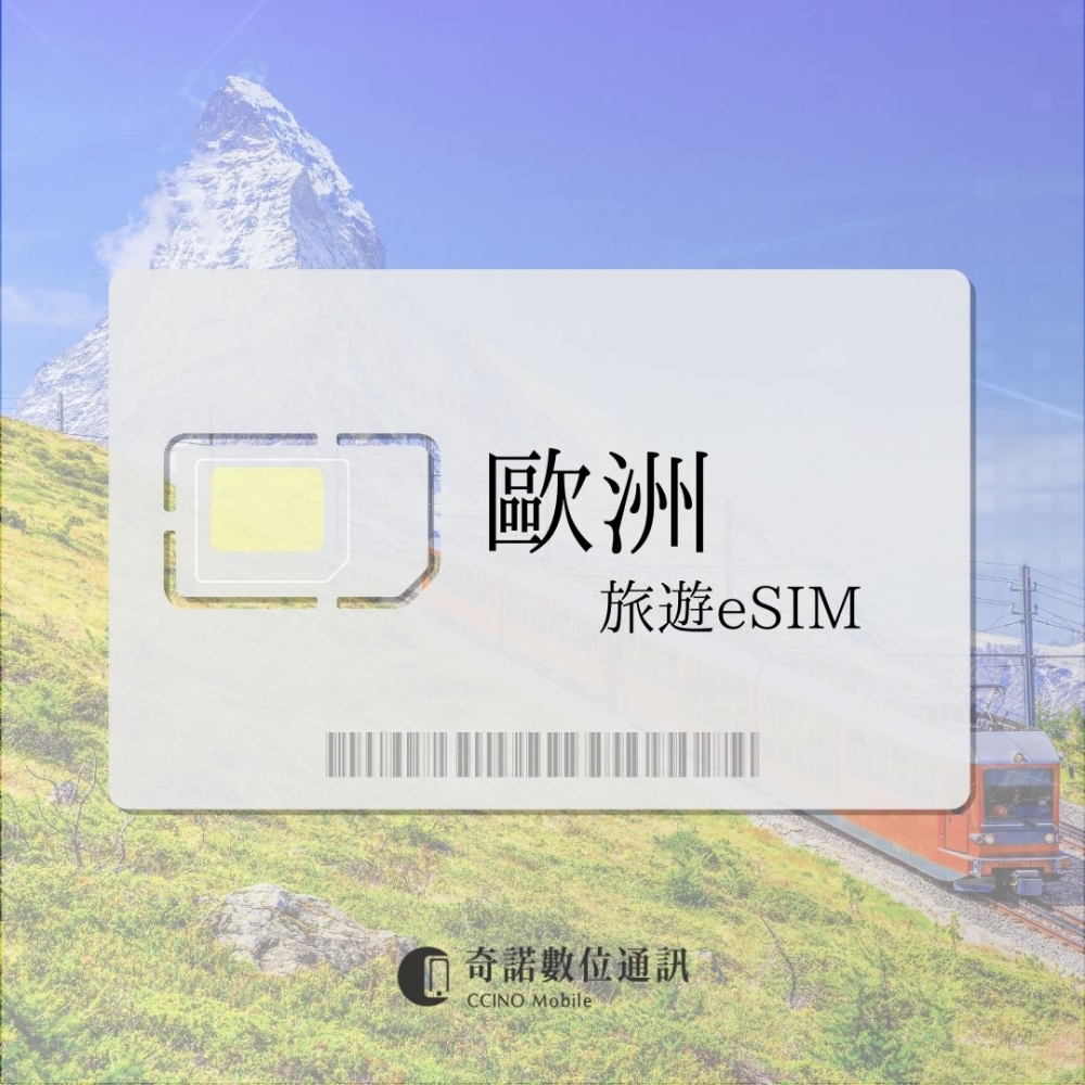 歐洲 KPN｜旅遊e