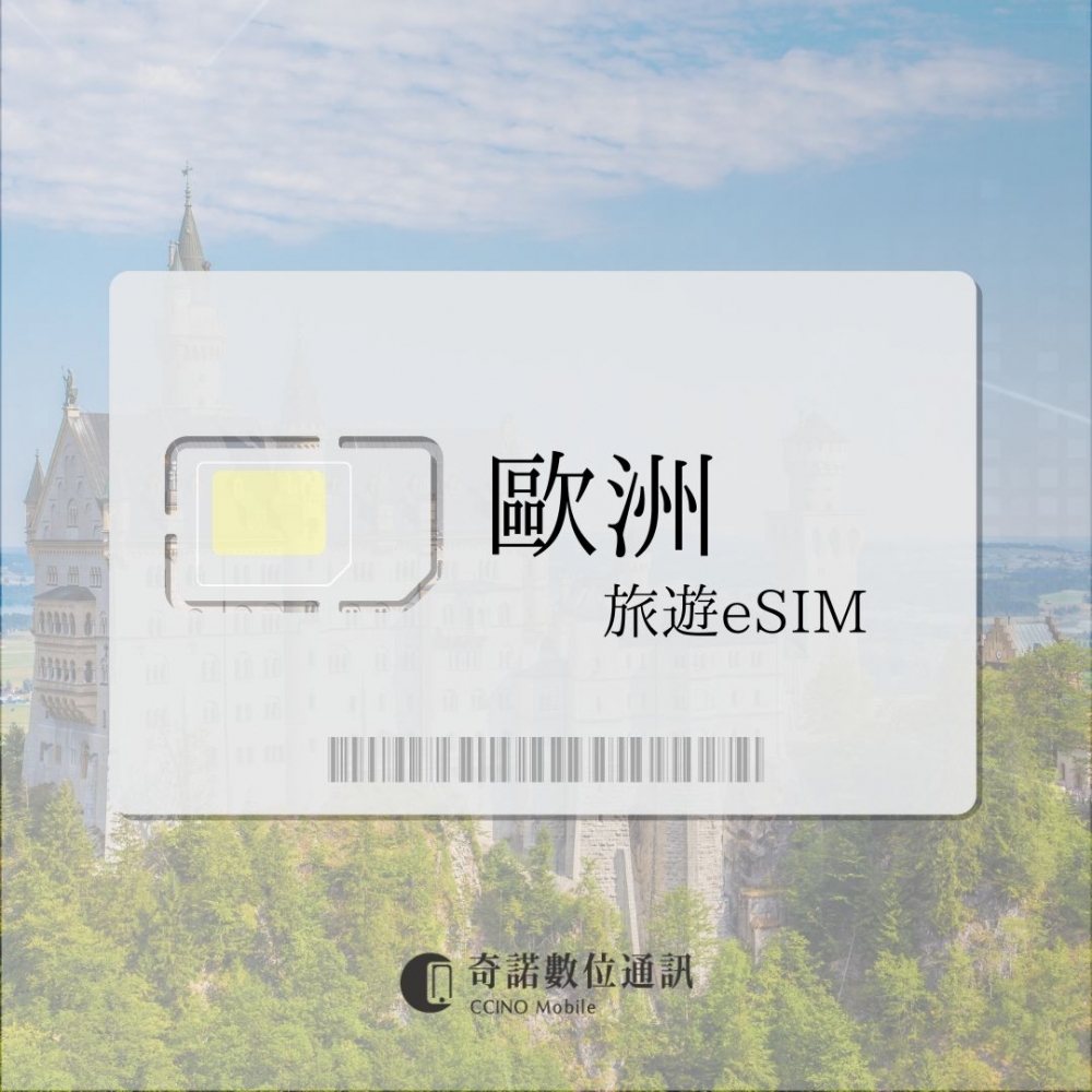歐洲 Plus Te