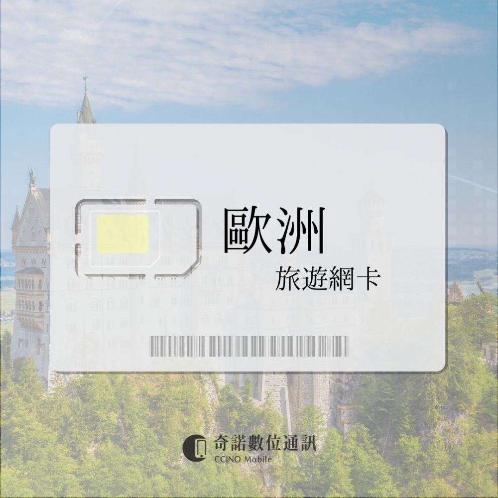 歐洲 Plus Te