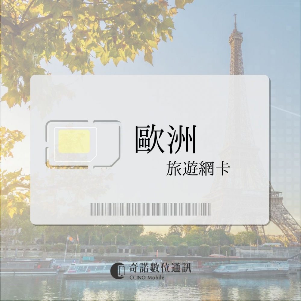 歐洲 BICS｜旅遊