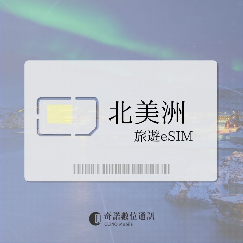 北美洲通用｜旅遊eS