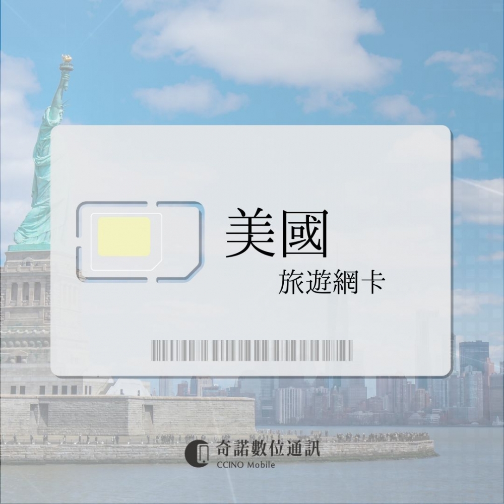 美國 AT&T｜旅遊